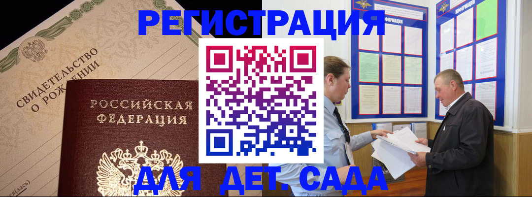 регистрация для дет. сада в Альметьевске