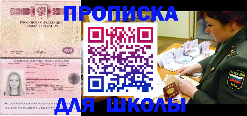 прописка 2025 в Альметьевске